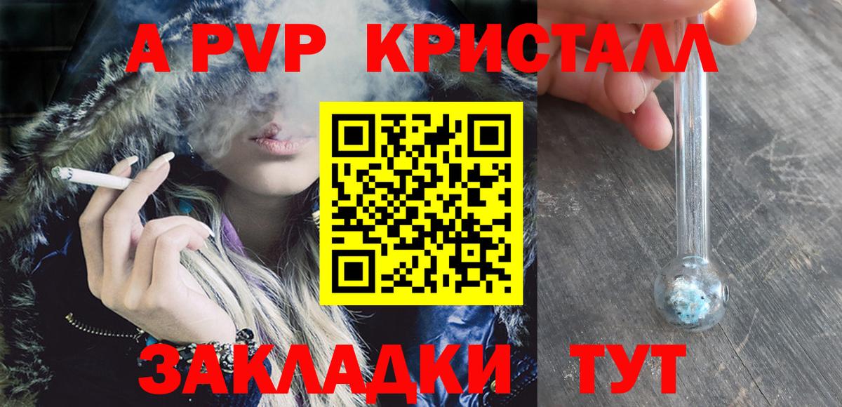 Новоуральск  А ПВП СК КРИС  APVP Crystall  Вход с VPN  сколько стоит  A-PVP СК 