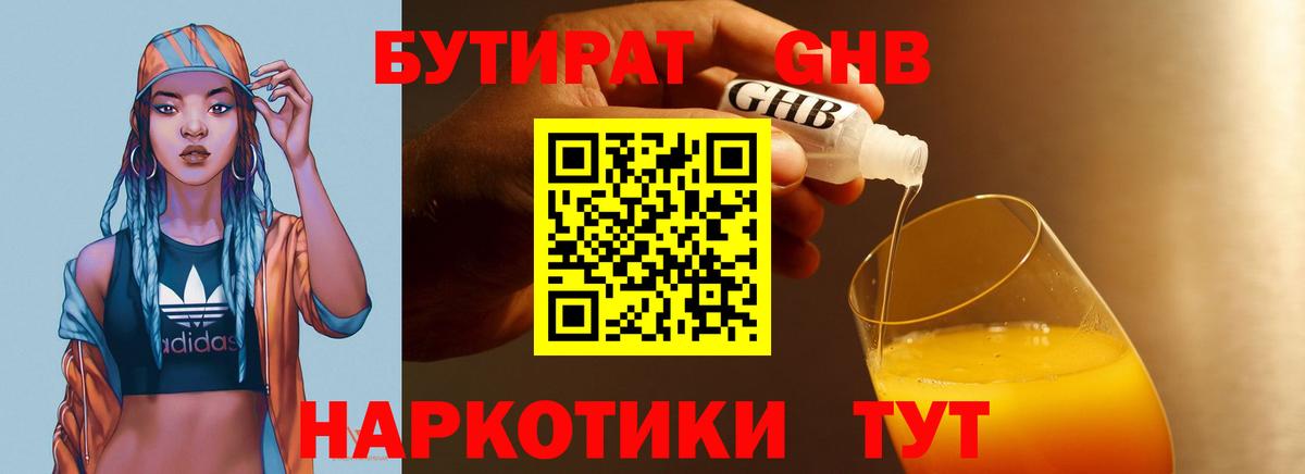 БУТИРАТ жидкий экстази Новоуральск