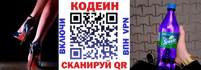 Кодеиновый сироп Lean Purple Drank  цена наркотик  Новоуральск 