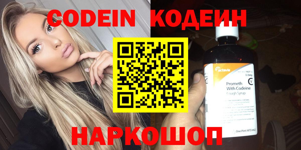 Codein напиток Lean (лин)  Вход с VPN  Новоуральск  Codein Purple Drank 