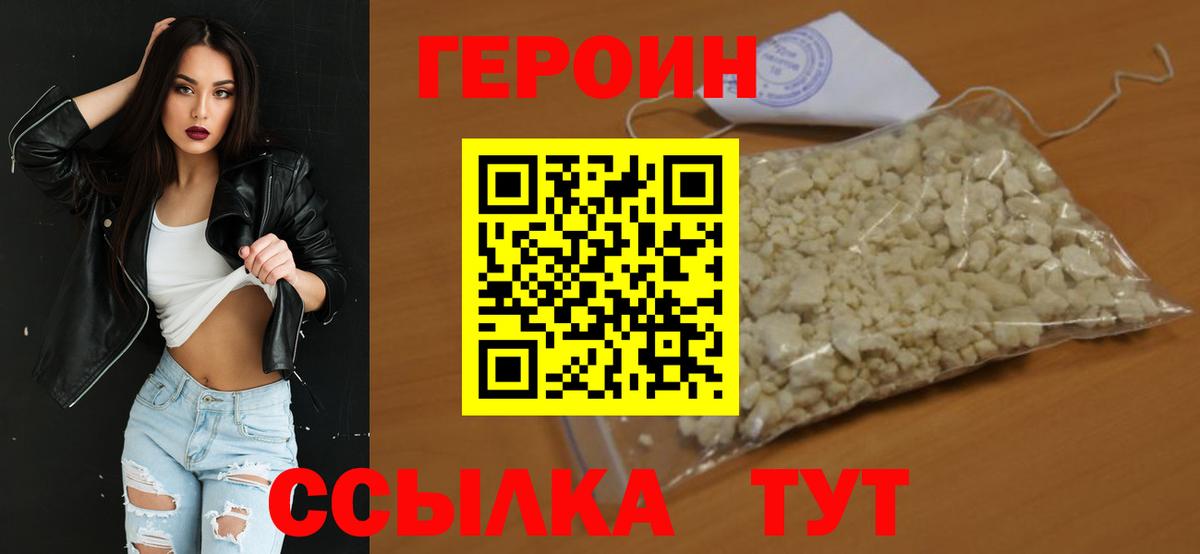 Новоуральск  Героин герыч  ГЕРОИН  Вход с VPN 